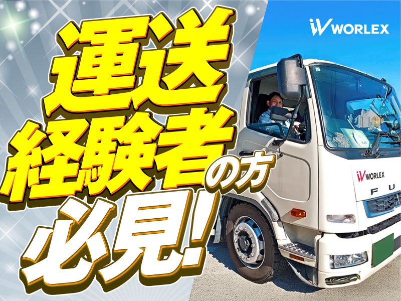 ワーレックス株式会社の求人・転職情報