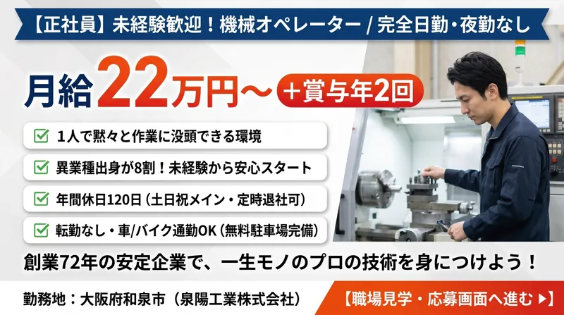 泉陽工業(株)のアルバイト・バイト求人情報