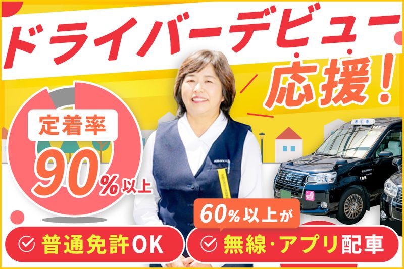 湘南交通株式会社の求人・転職情報