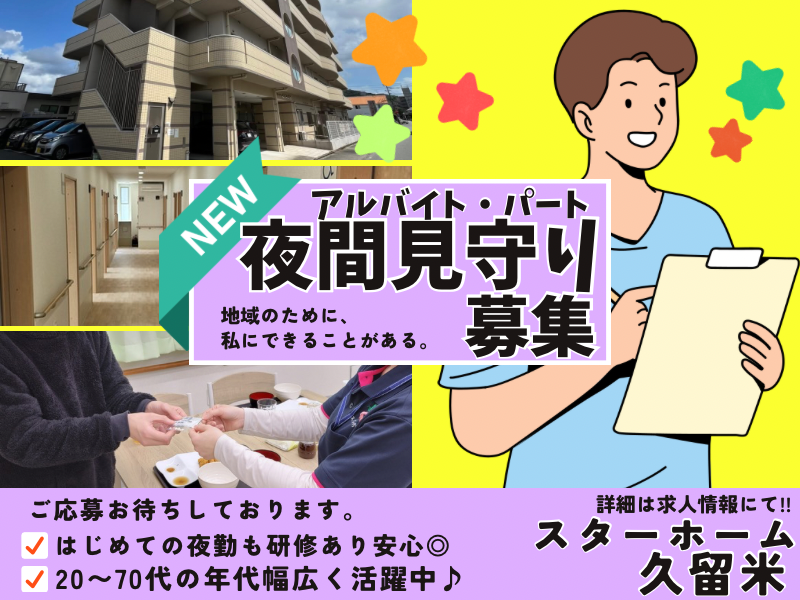 株式会社医療福祉ホールディングスのアルバイト・バイト求人情報-02