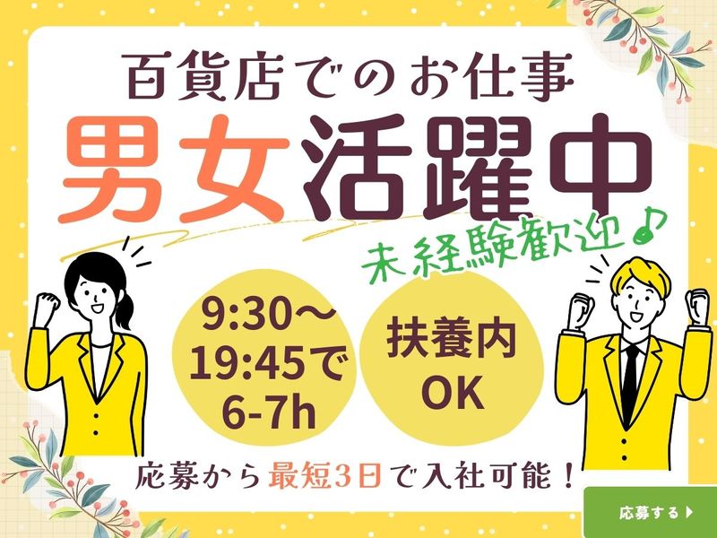 株式会社ワークプライズ 福井営業所のアルバイト・バイト求人情報-50