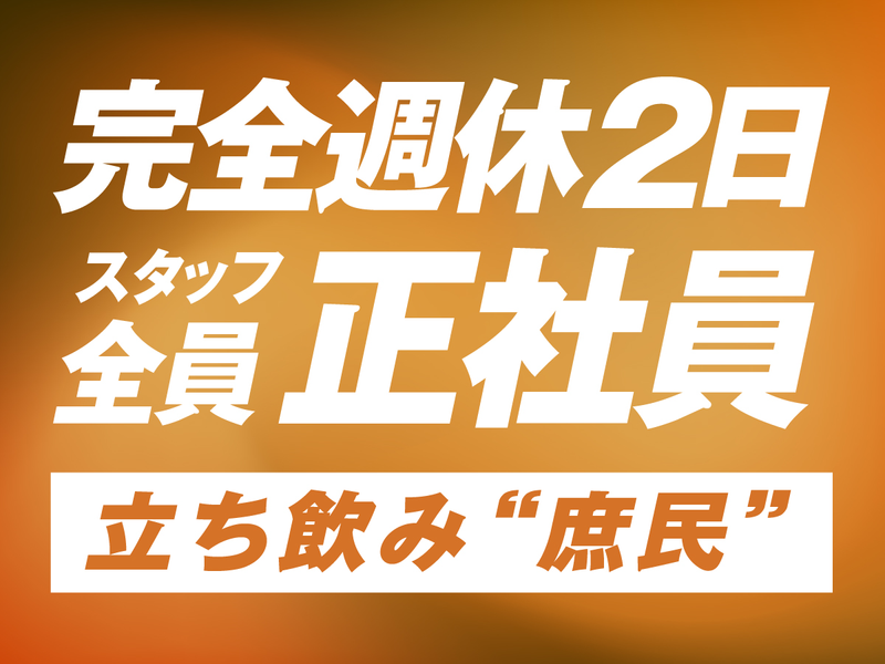 株式会社人を大切にする会社-0002の求人・転職情報