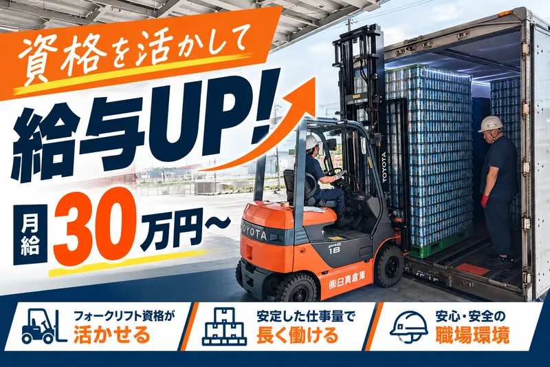 株式会社臼眞倉庫の求人・転職情報