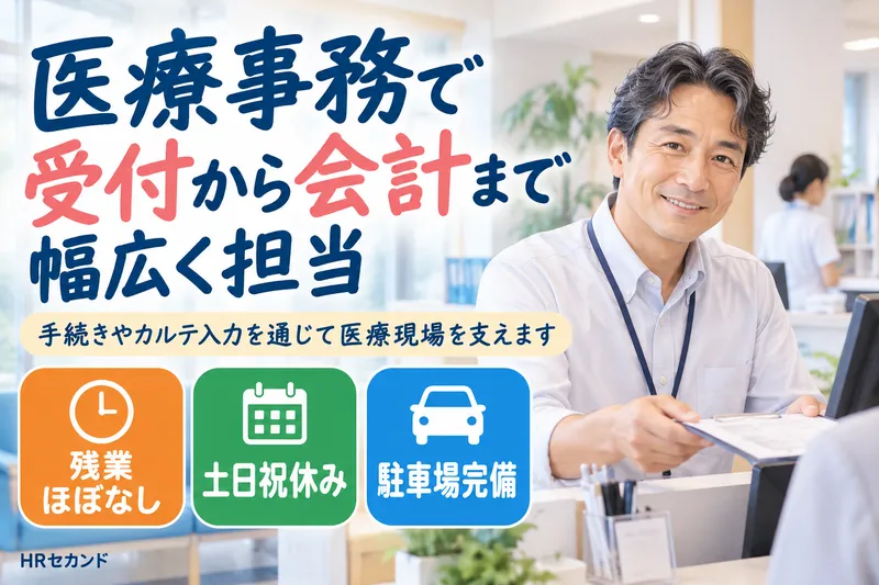 HRセカンド株式会社のアルバイト・バイト求人情報