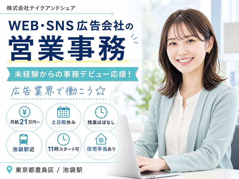 株式会社テイクアンドシェアの求人・転職情報