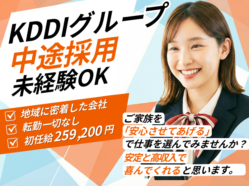 KDDI Sonic-Falcon株式会社の求人・転職情報