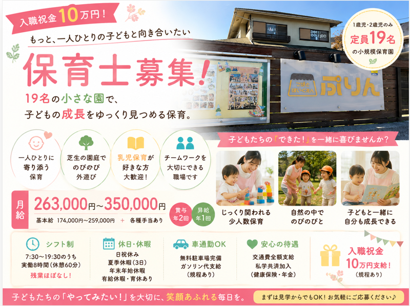 学校法人柏こばと学園の求人・転職情報