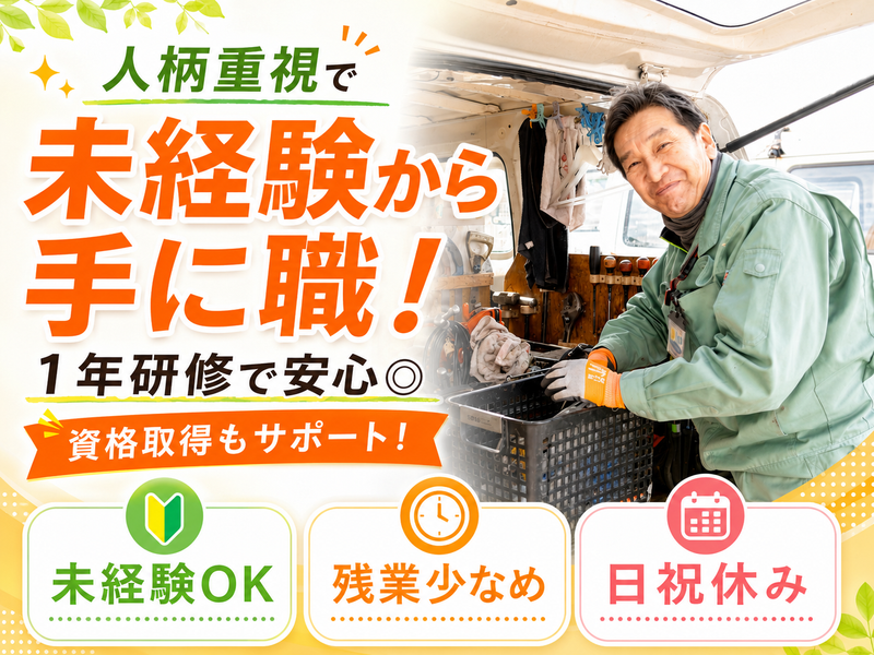 株式会社明治住設の求人・転職情報