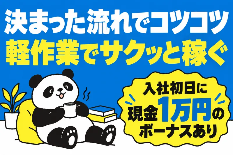 株式会社ニチギワールドのアルバイト・バイト求人情報