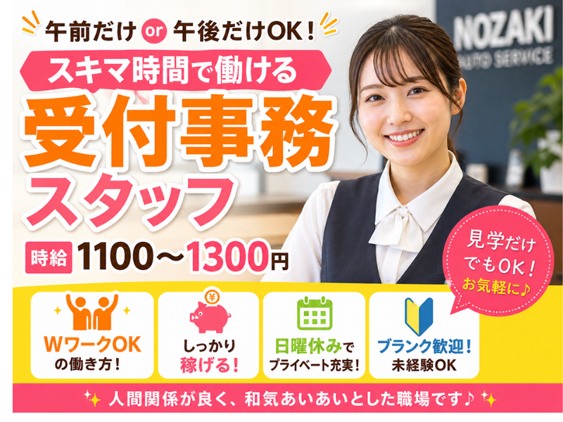 野崎自動車株式会社のアルバイト・バイト求人情報-24