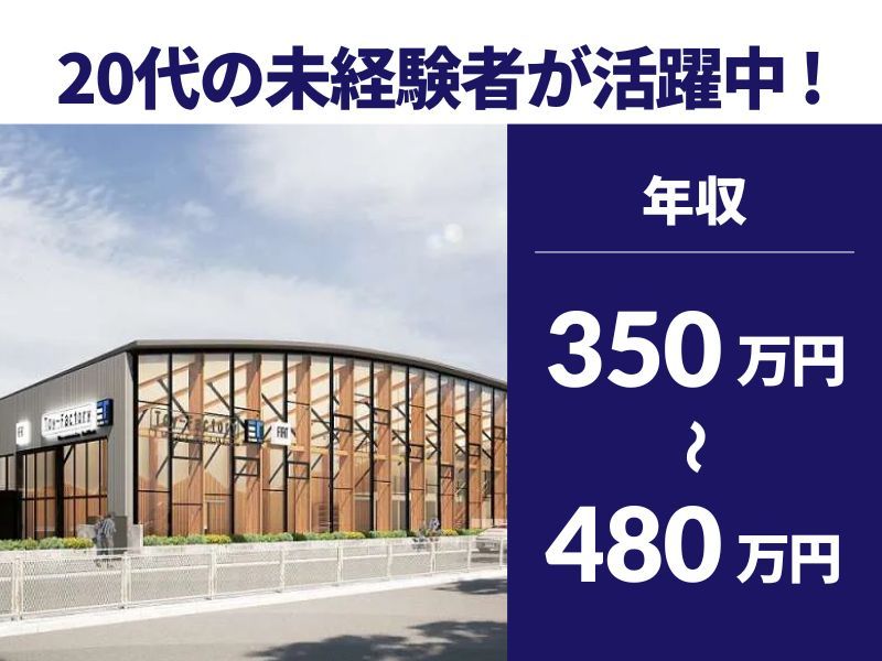 株式会社トイファクトリーの求人・転職情報