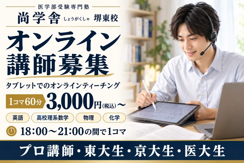 尚学舎の求人・転職情報