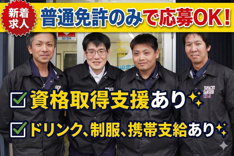 株式会社山忠三信商事の求人・転職情報