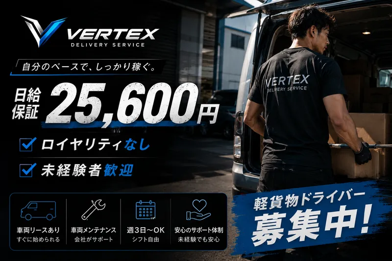 合同会社VERTEXのアルバイト・バイト求人情報