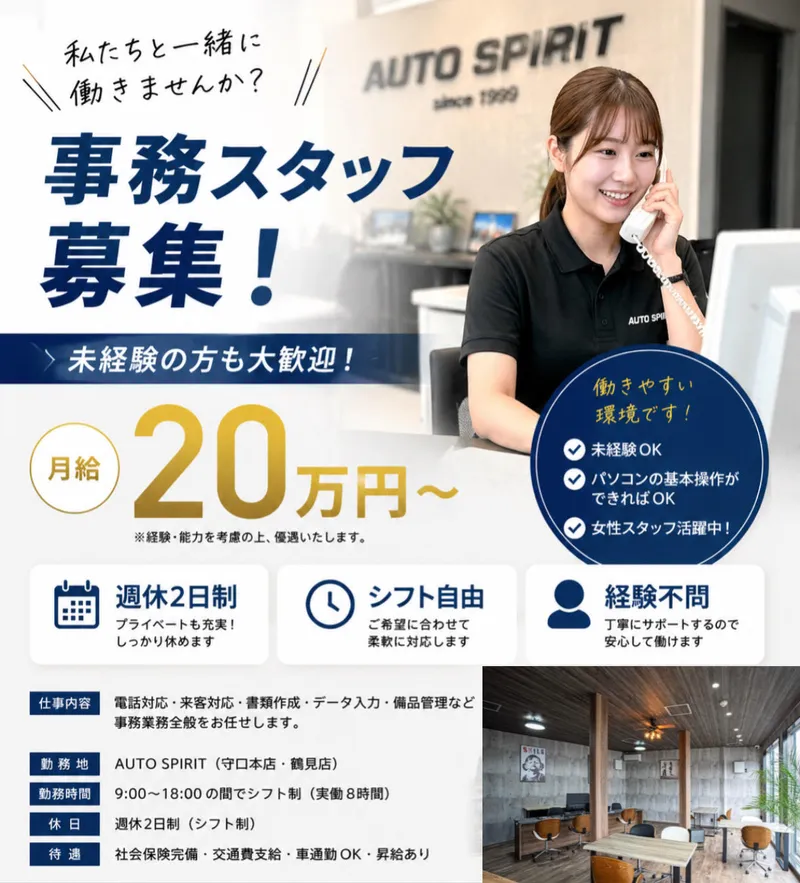 株式会社オートスピリットの求人・転職情報