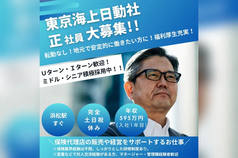 東京海上日動火災保険株式会社の求人・転職情報