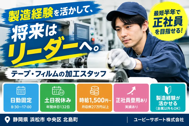 ユービーサポート株式会社のアルバイト・バイト求人情報-03