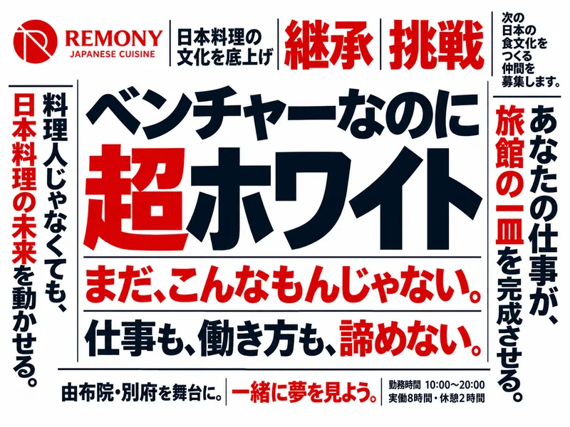 株式会社ＲＥＭＯＮＹの求人・転職情報
