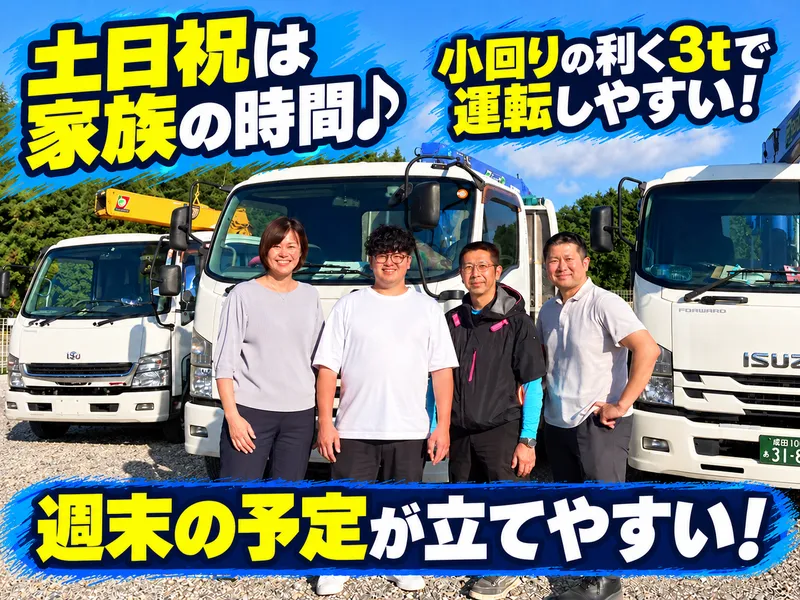 株式会社北総運輸のアルバイト・バイト求人情報