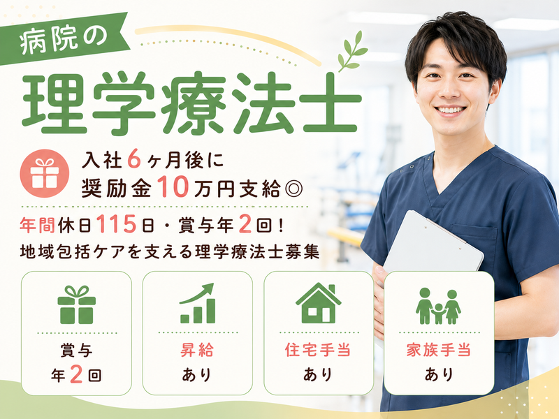社会福祉法人 関記念 栃の木会の求人・転職情報