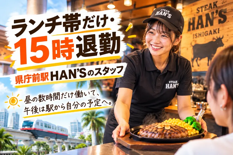 株式会社ステージングアップ沖縄のアルバイト・バイト求人情報