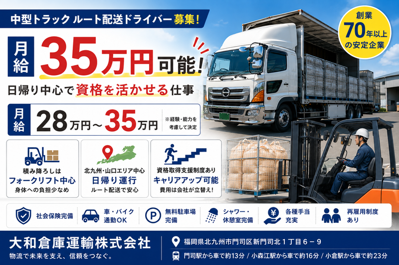 大和倉庫運輸株式会社の求人・転職情報