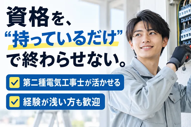 近本電業株式会社の求人・転職情報