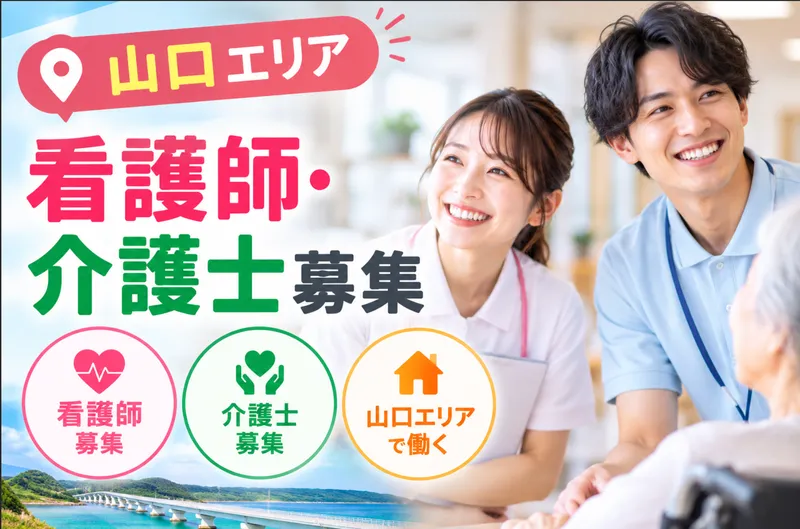宇部リハビリテーション病院の求人・転職情報