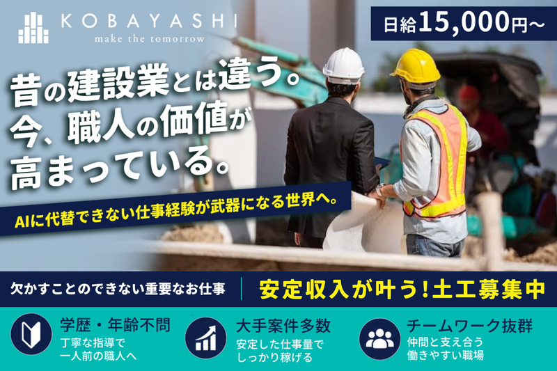 株式会社小林組の求人・転職情報