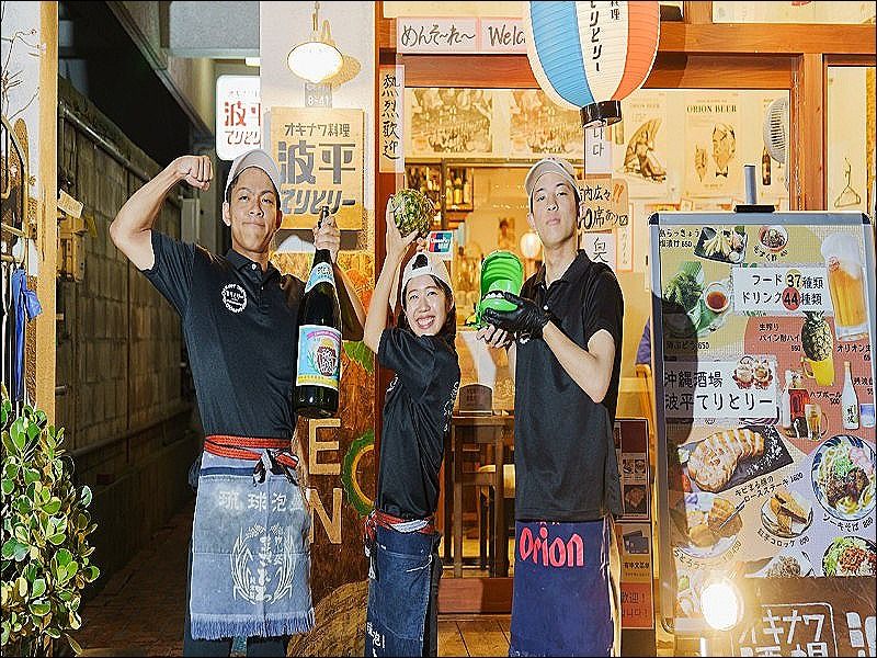 オキナワ酒場 波平てりとりー オキナワ酒場 波平てりとりーの求人・転職情報