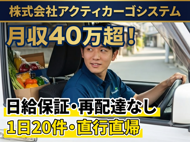 株式会社アクティカーゴシステムの求人・転職情報