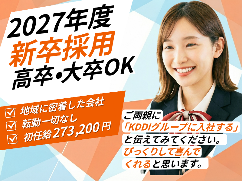 KDDI Sonic-Falcon株式会社の求人・転職情報