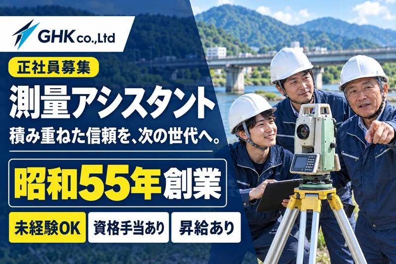 株式会社ＧＨＫの求人・転職情報