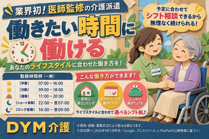 株式会社DYMキャリアのアルバイト・バイト求人情報-07