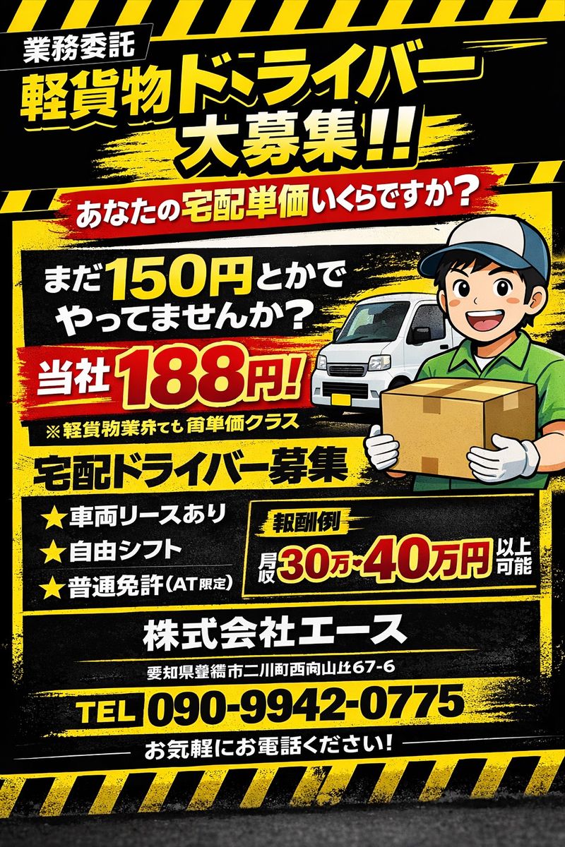 株式会社エースの求人・転職情報