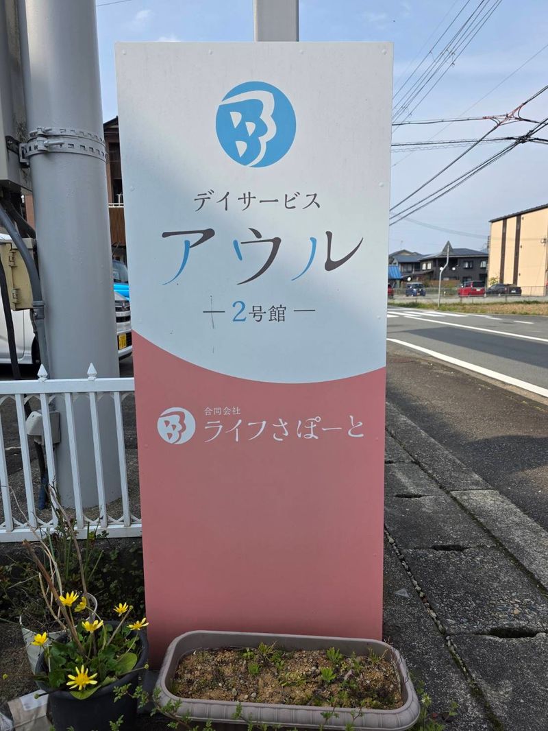 合同会社ライフさぽーとの求人・転職情報