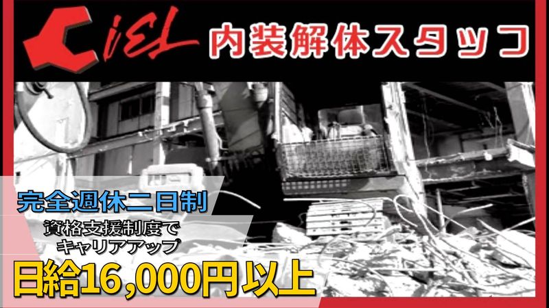 （株）CiELの求人・転職情報