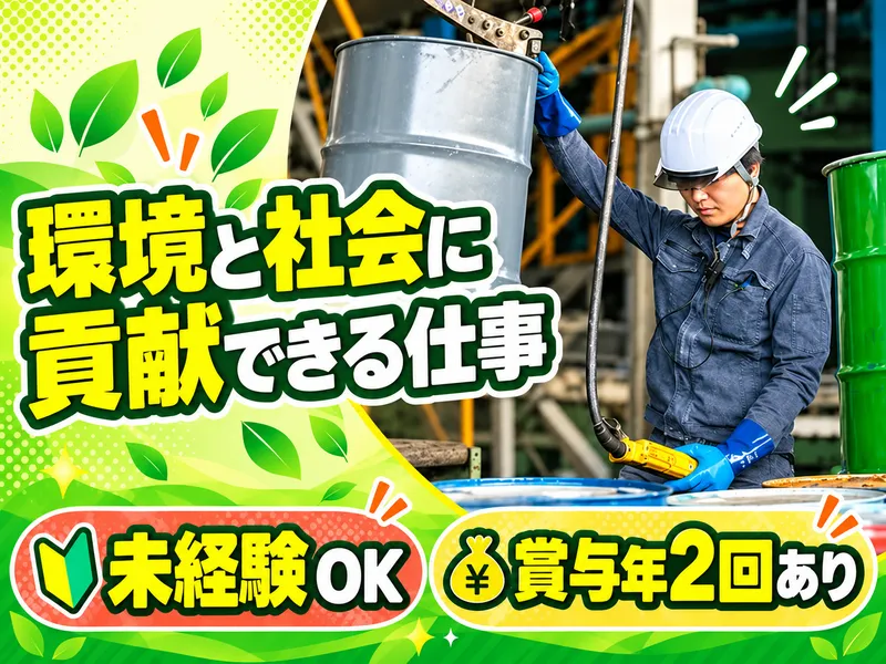 株式会社明輝クリーナーの求人・転職情報