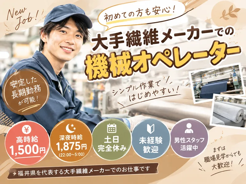 Fukuishのアルバイト・バイト求人情報