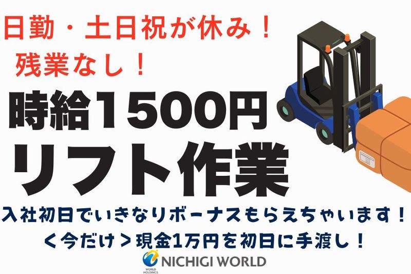 株式会社ニチギワールド