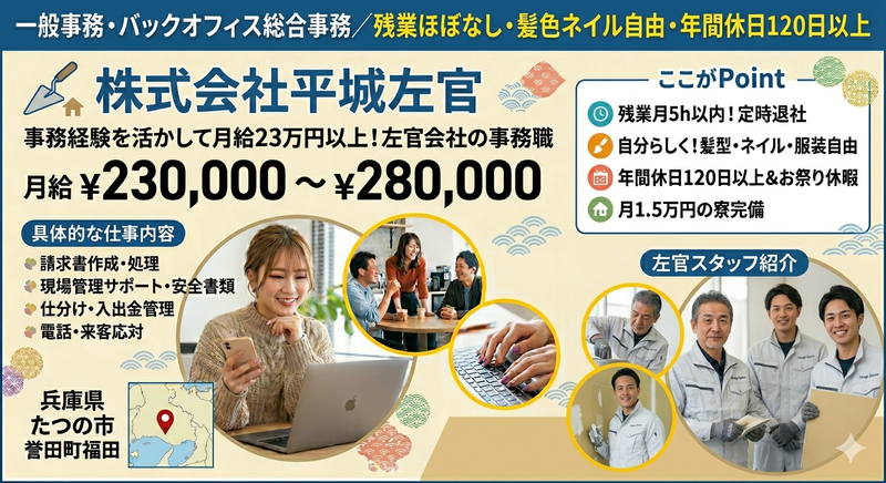 株式会社平城左官の求人・転職情報