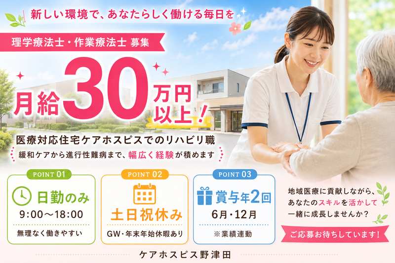 株式会社AT 医療ケア住宅ケアホスピス野津田の求人・転職情報