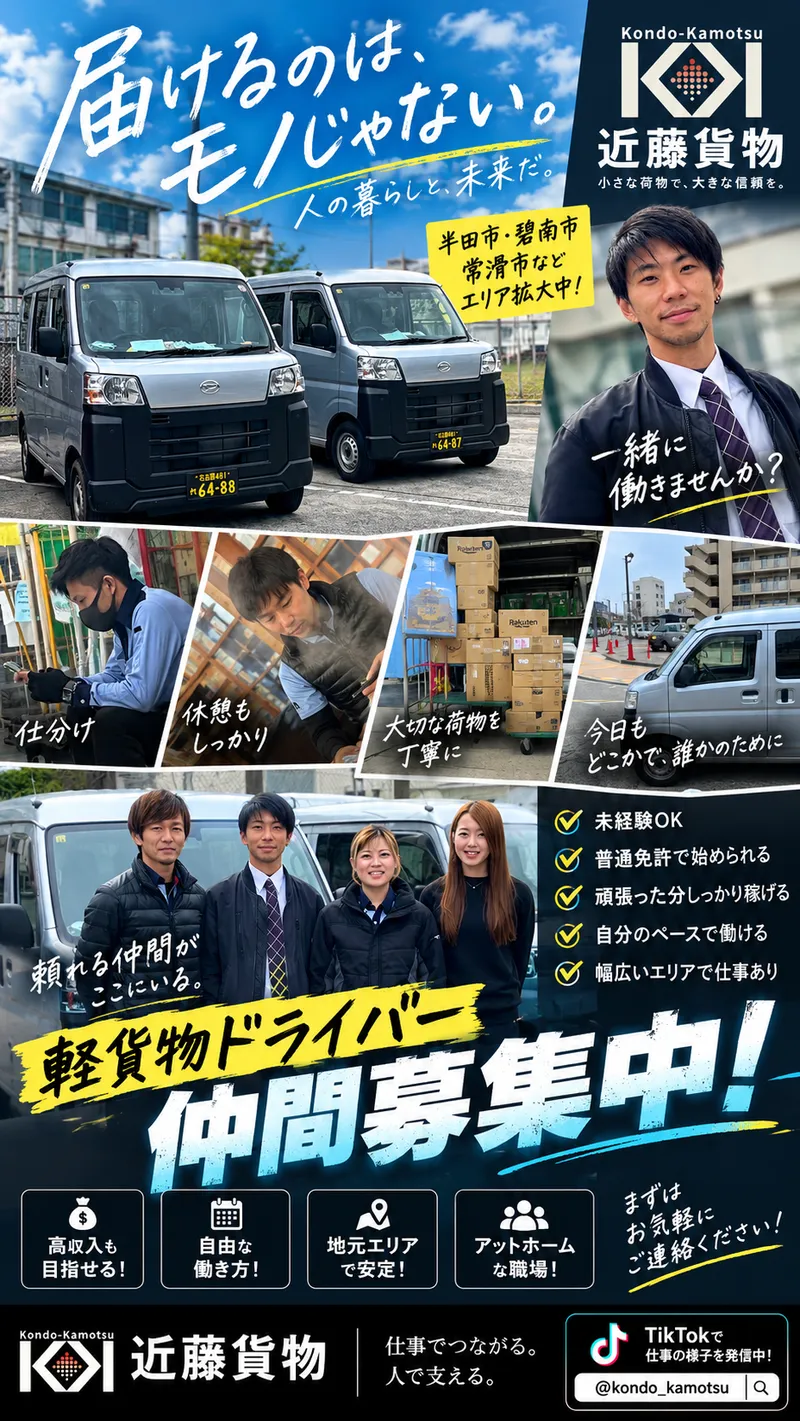 近藤貨物の求人・転職情報