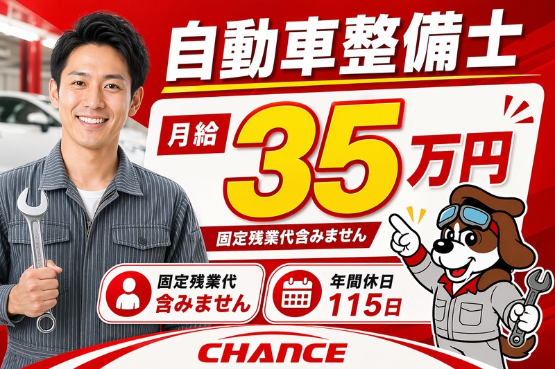 有限会社チャンスの求人・転職情報