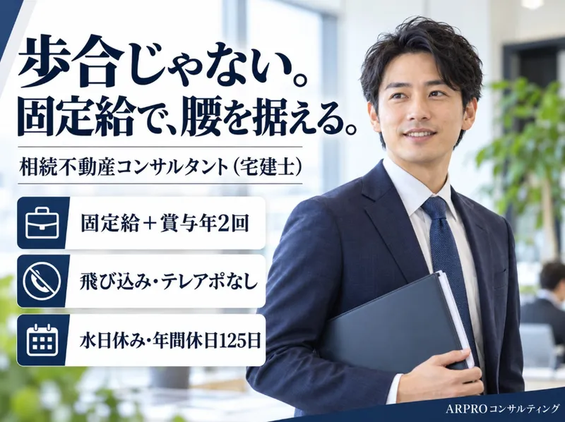 ARPROコンサルティング株式会社の求人・転職情報