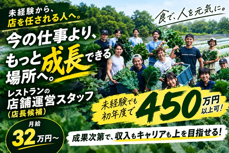 (株)ALL FARMの求人・転職情報