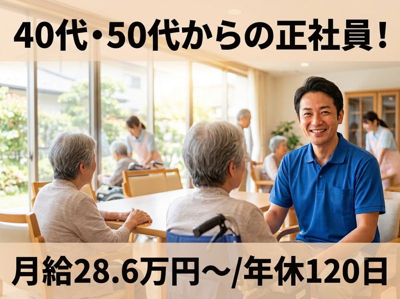 社会福祉法人晴山会の求人・転職情報