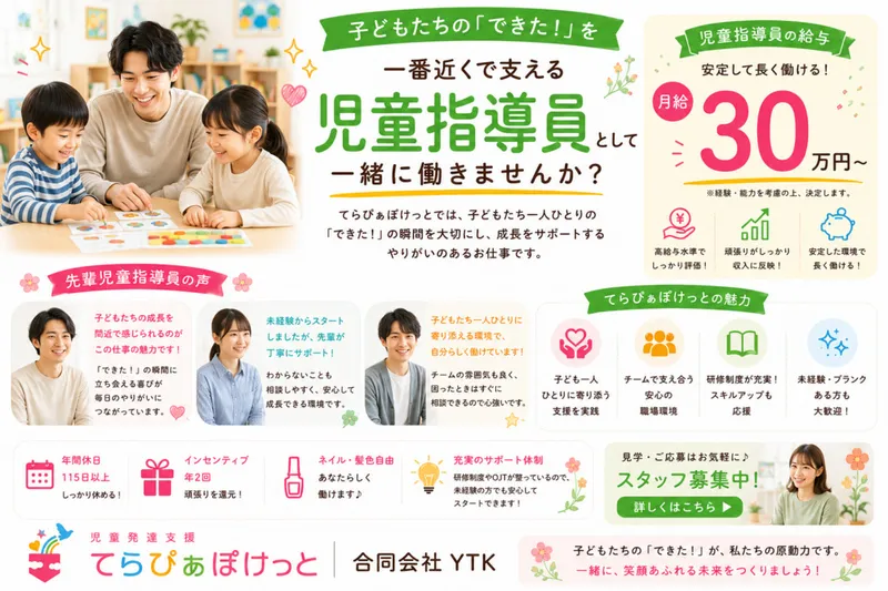 合同会社YTKの求人・転職情報