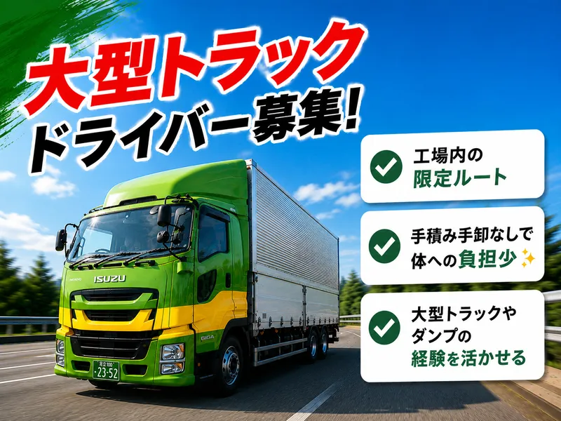 一宮運輸株式会社の求人・転職情報