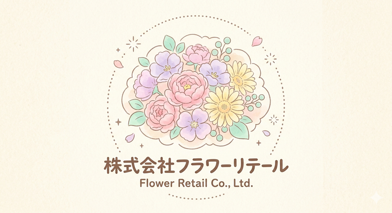 株式会社フラワーリテール